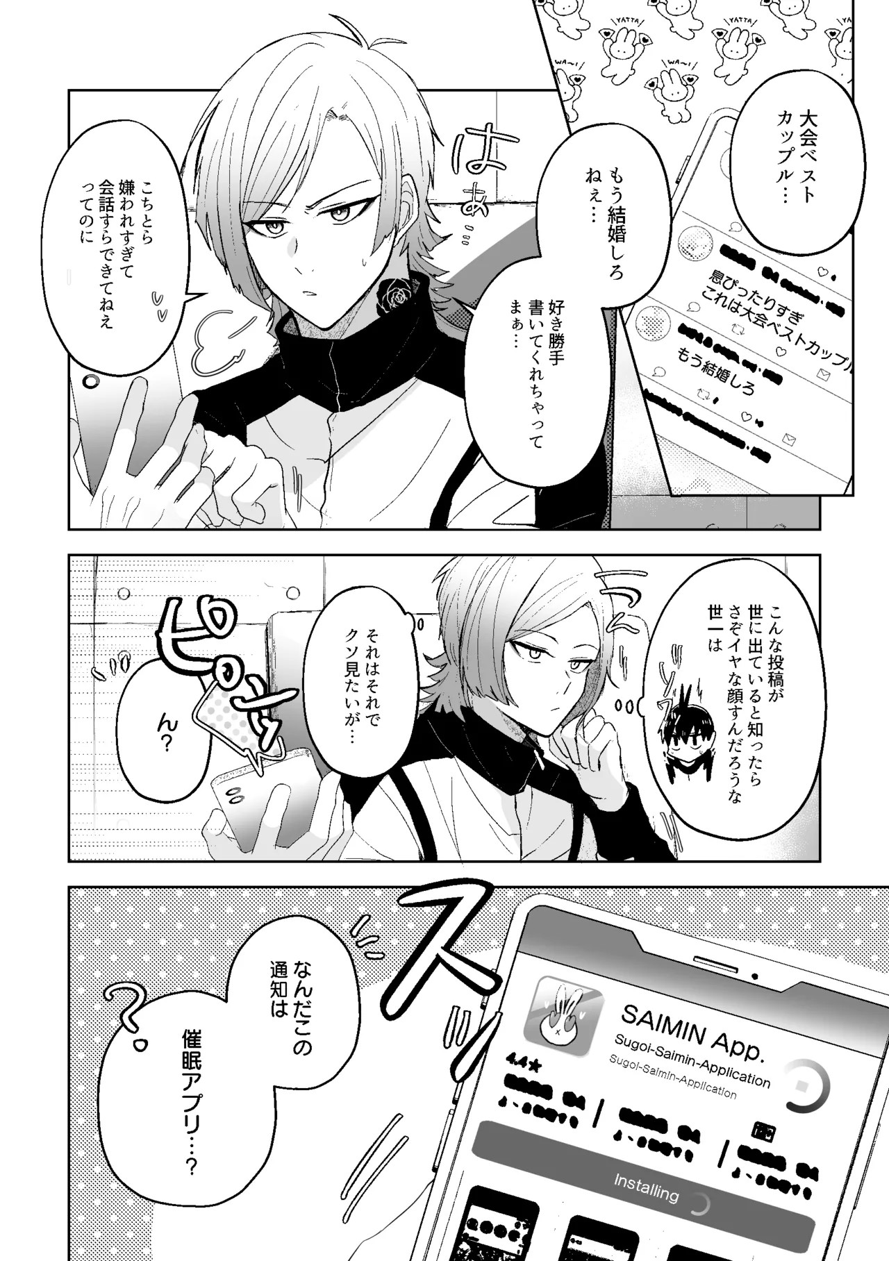 [ストロング糖 (かずよくん)] 発情ウサギのフードロス大作戦 (ブルーロック)) [DL版] - page29