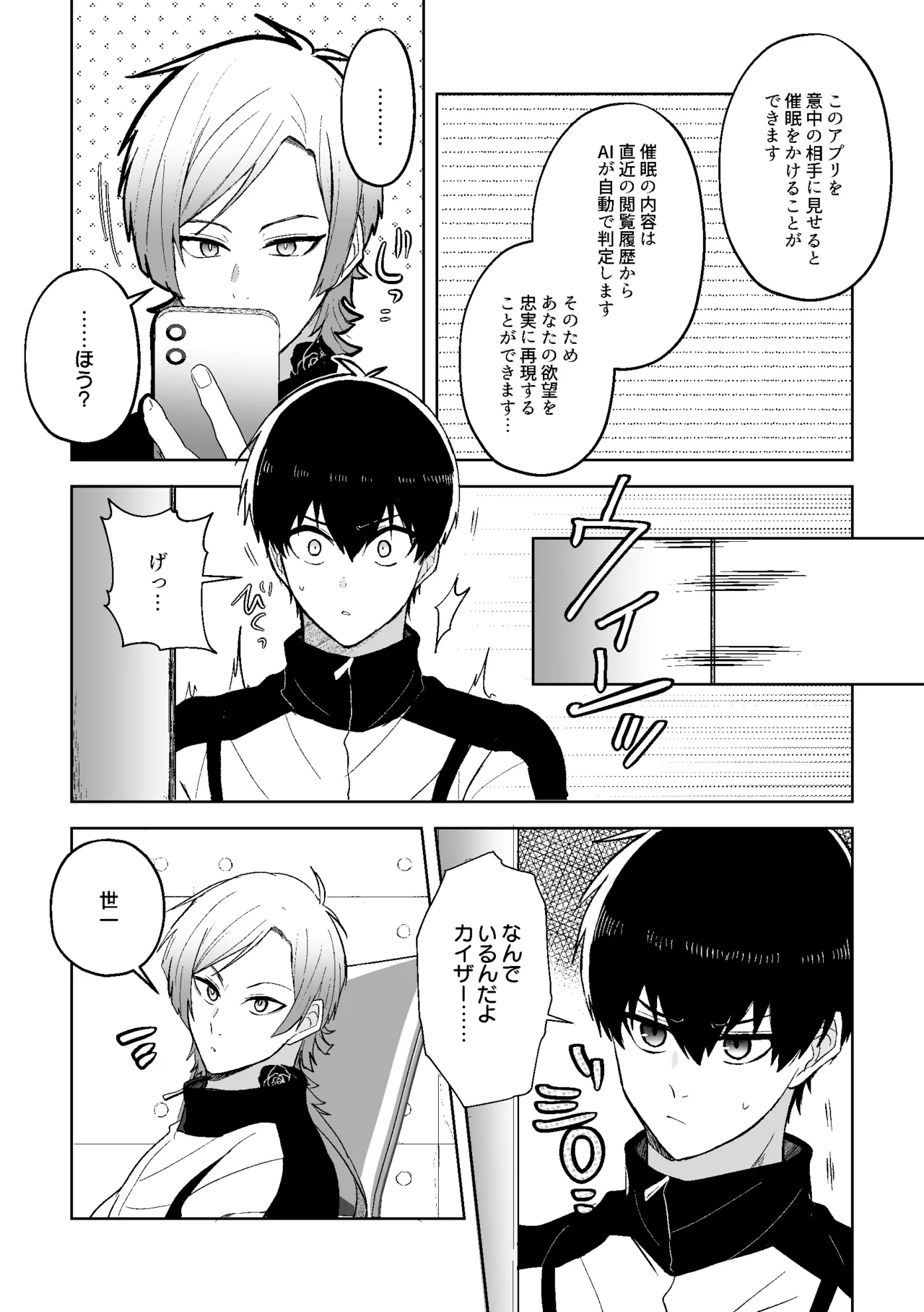 [ストロング糖 (かずよくん)] 発情ウサギのフードロス大作戦 (ブルーロック)) [DL版] - page30