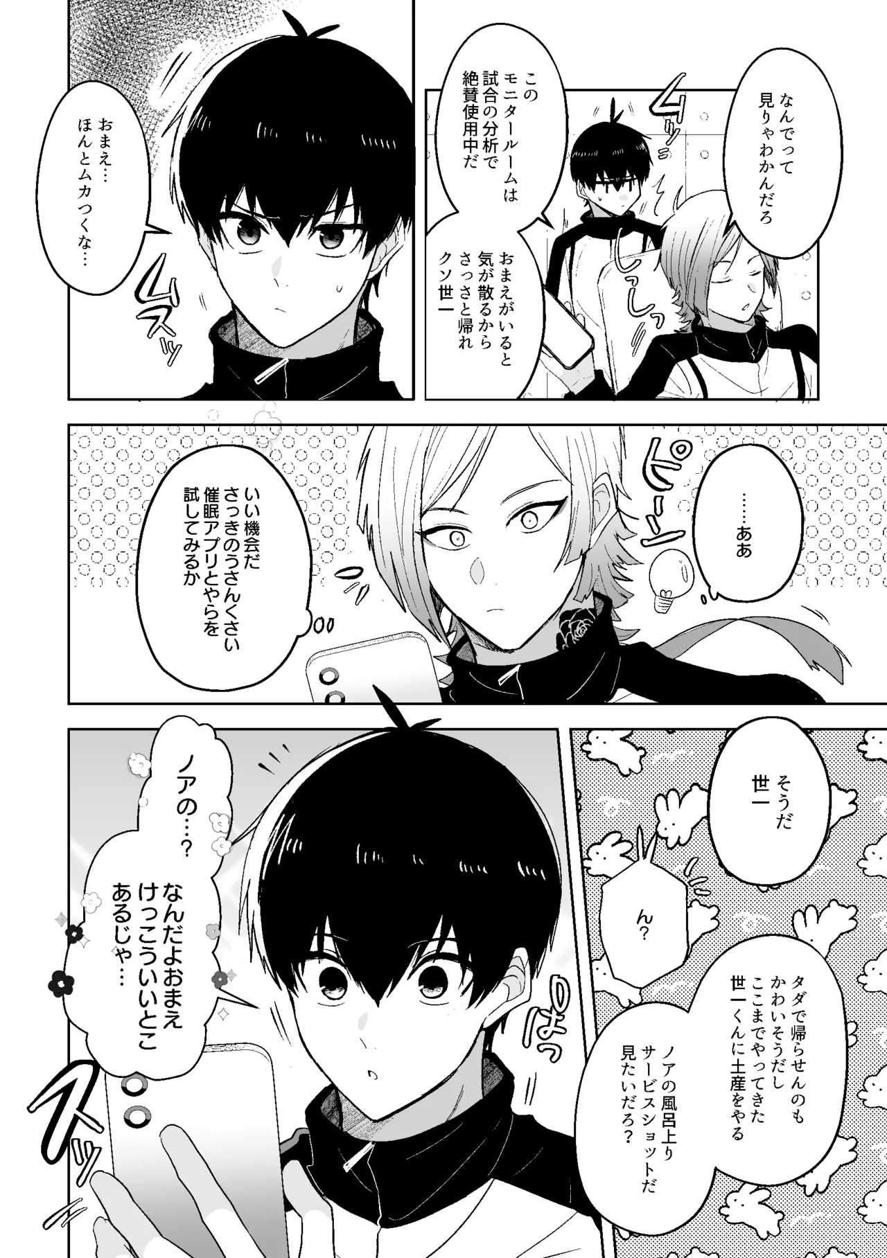 [ストロング糖 (かずよくん)] 発情ウサギのフードロス大作戦 (ブルーロック)) [DL版] - page31