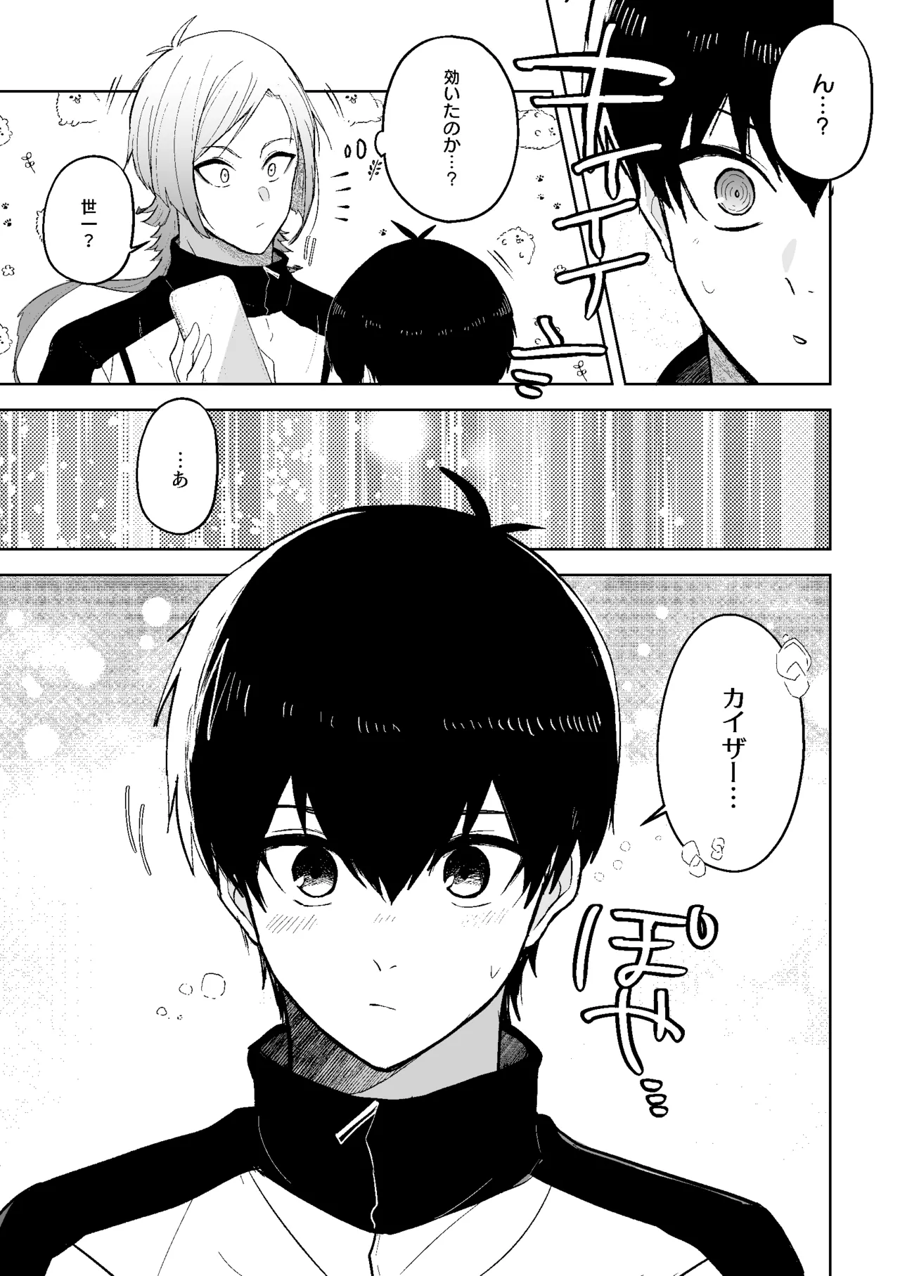 [ストロング糖 (かずよくん)] 発情ウサギのフードロス大作戦 (ブルーロック)) [DL版] - page32