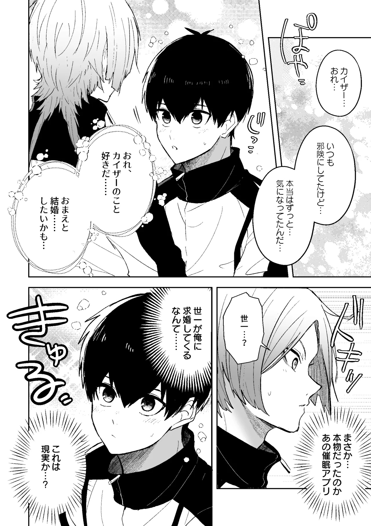 [ストロング糖 (かずよくん)] 発情ウサギのフードロス大作戦 (ブルーロック)) [DL版] - page33