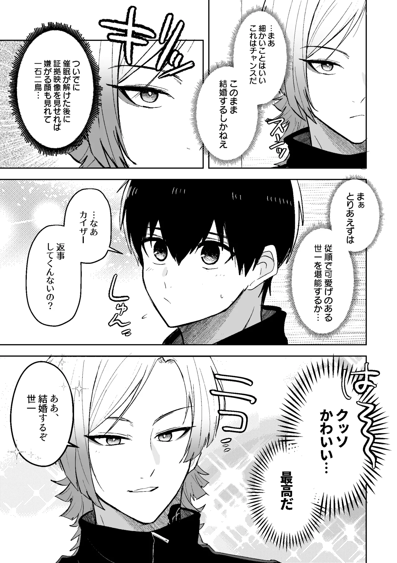 [ストロング糖 (かずよくん)] 発情ウサギのフードロス大作戦 (ブルーロック)) [DL版] - page34