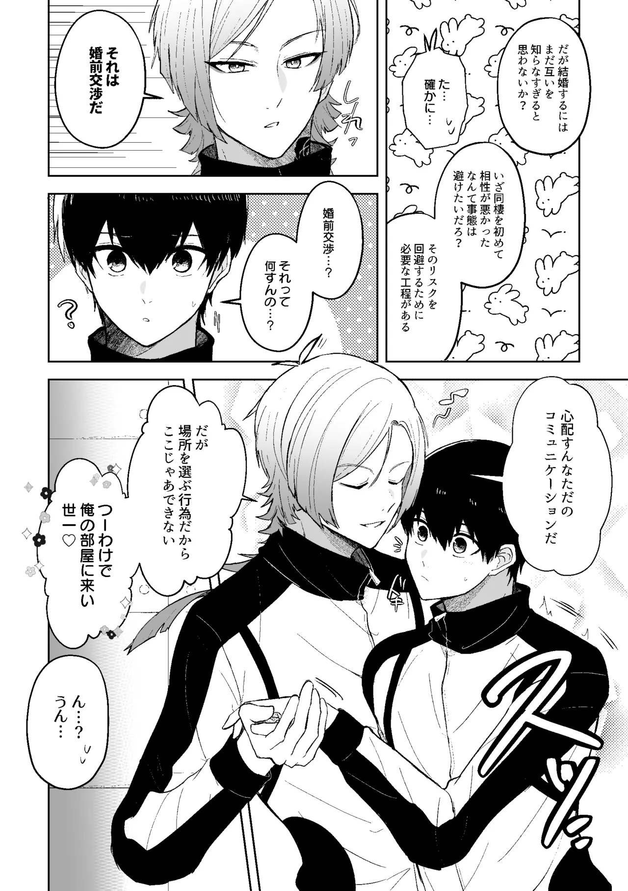 [ストロング糖 (かずよくん)] 発情ウサギのフードロス大作戦 (ブルーロック)) [DL版] - page35