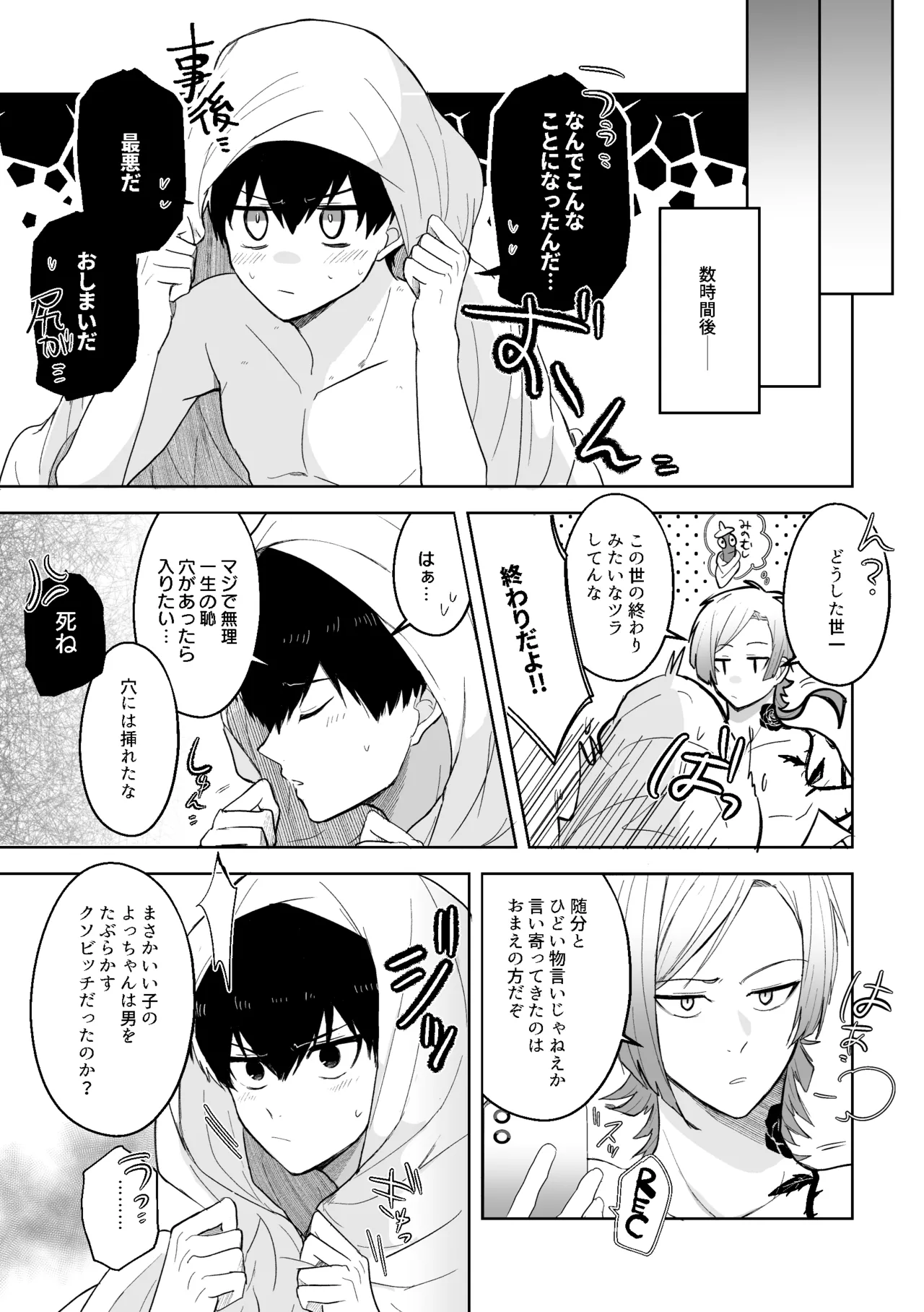 [ストロング糖 (かずよくん)] 発情ウサギのフードロス大作戦 (ブルーロック)) [DL版] - page36