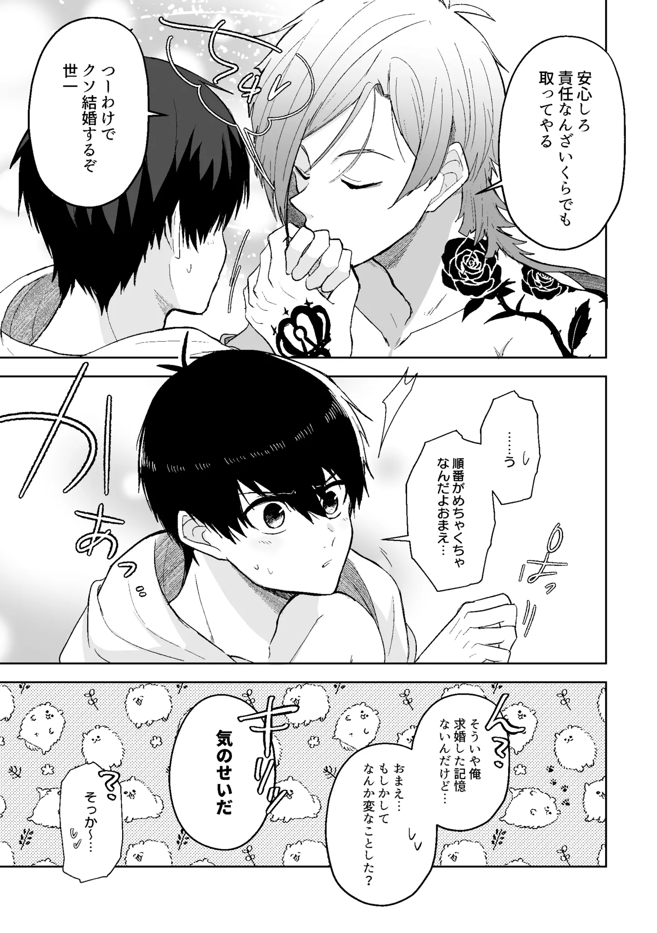 [ストロング糖 (かずよくん)] 発情ウサギのフードロス大作戦 (ブルーロック)) [DL版] - page38