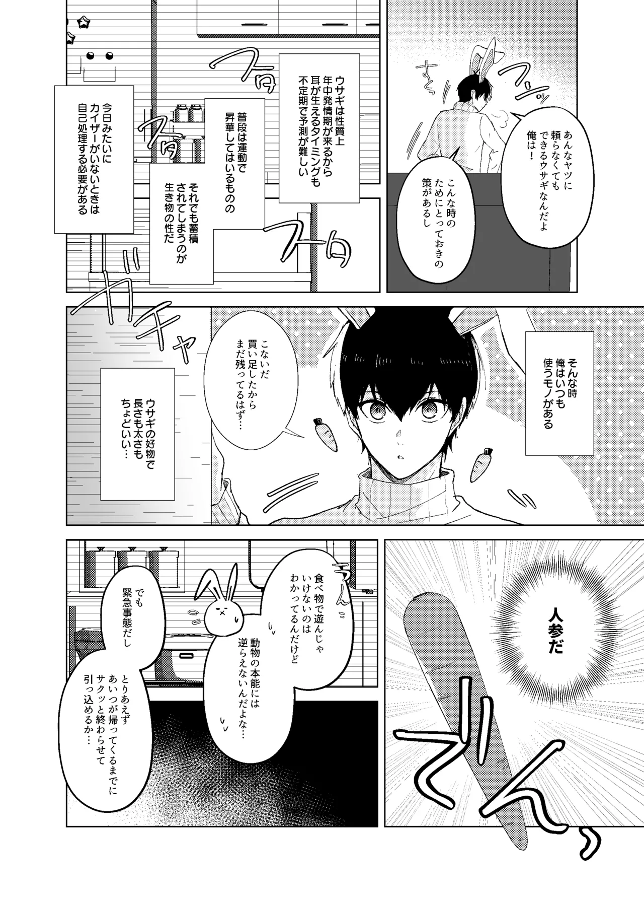 [ストロング糖 (かずよくん)] 発情ウサギのフードロス大作戦 (ブルーロック)) [DL版] - page4