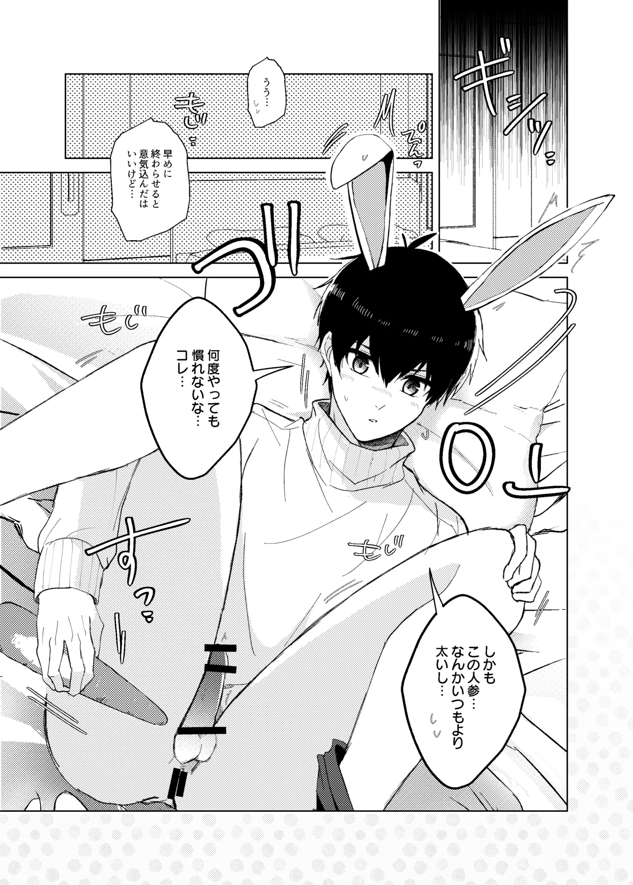 [ストロング糖 (かずよくん)] 発情ウサギのフードロス大作戦 (ブルーロック)) [DL版] - page5