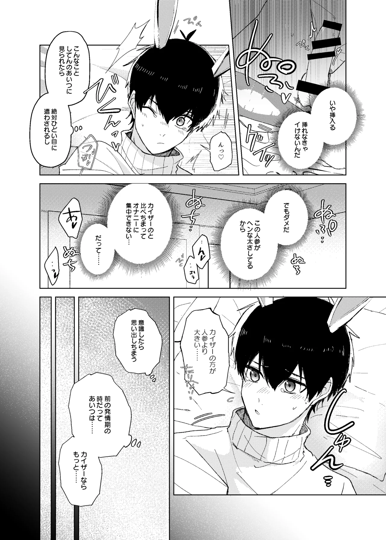 [ストロング糖 (かずよくん)] 発情ウサギのフードロス大作戦 (ブルーロック)) [DL版] - page6