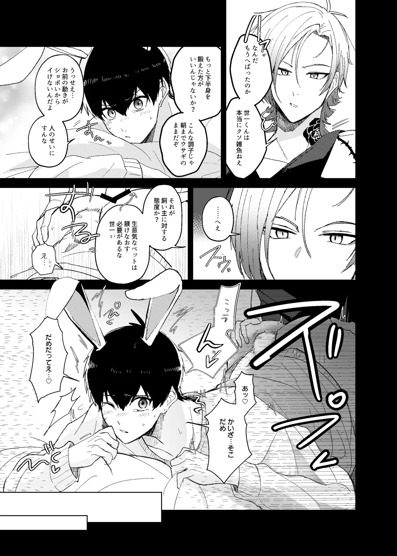 [ストロング糖 (かずよくん)] 発情ウサギのフードロス大作戦 (ブルーロック)) [DL版] - page7