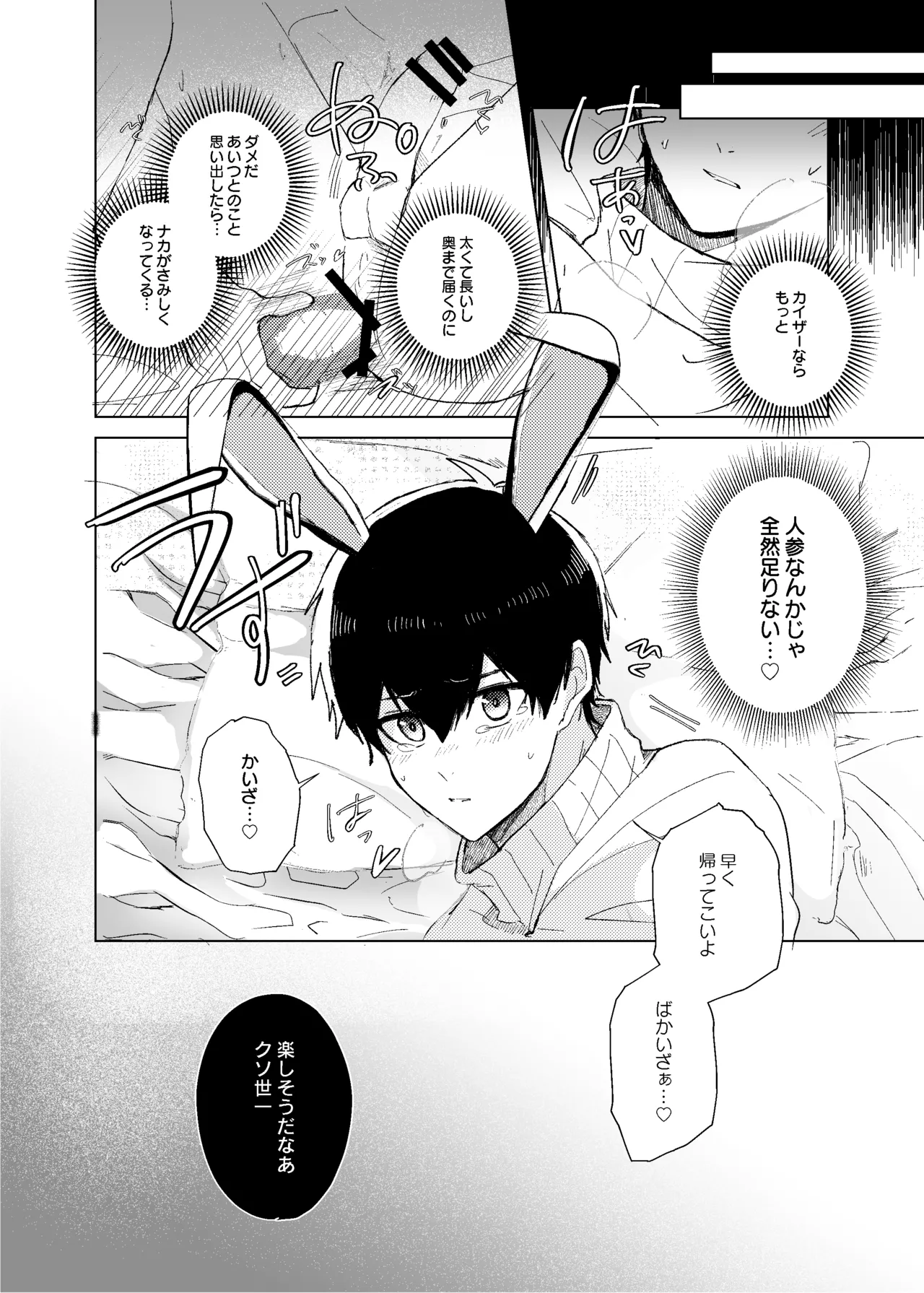 [ストロング糖 (かずよくん)] 発情ウサギのフードロス大作戦 (ブルーロック)) [DL版] - page8