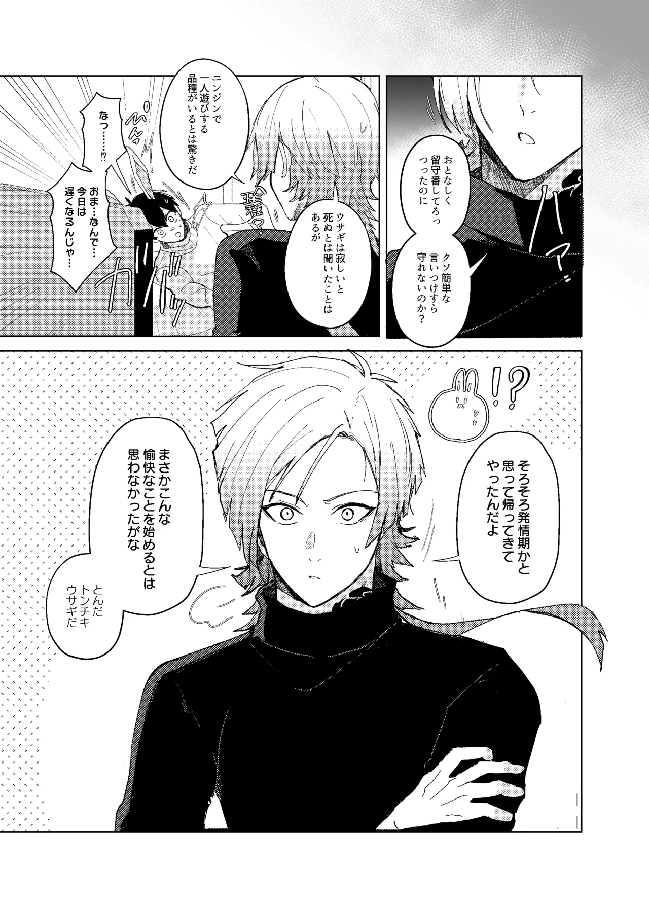 [ストロング糖 (かずよくん)] 発情ウサギのフードロス大作戦 (ブルーロック)) [DL版] - page9
