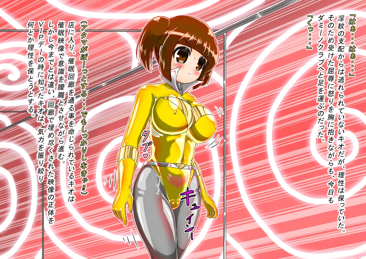 ラスティイエロー敗北洗脳 - page361
