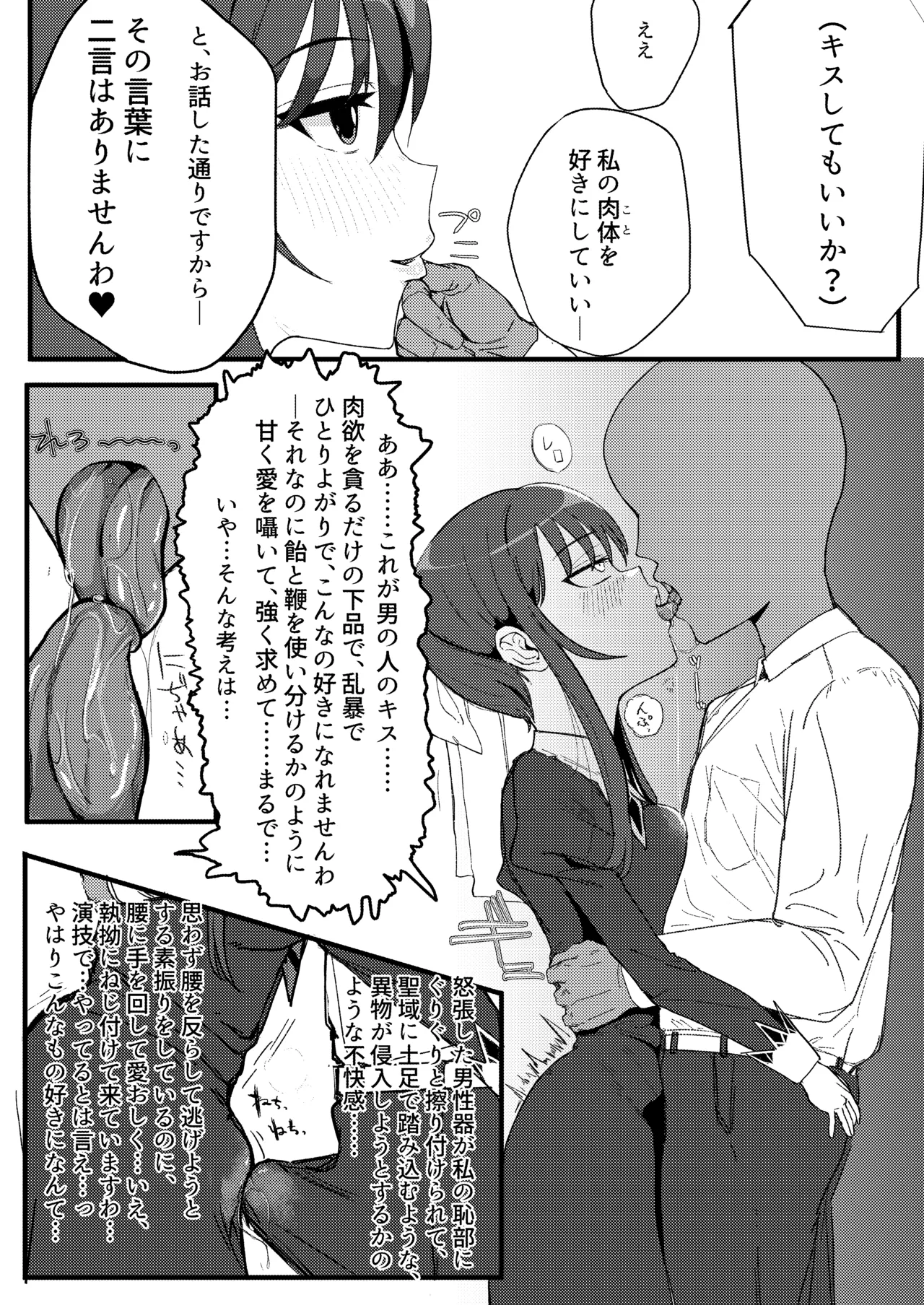 skeb18 - page2
