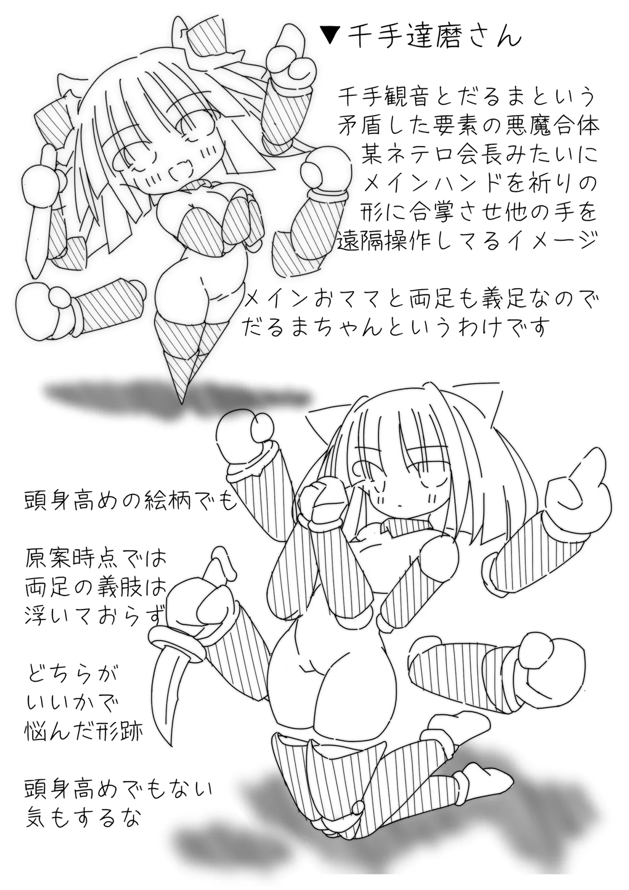 だるこれ2 - Daruma Collection II - page16