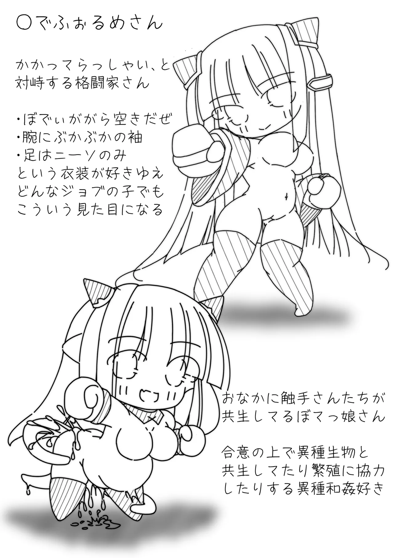 だるこれ2 - Daruma Collection II - page8