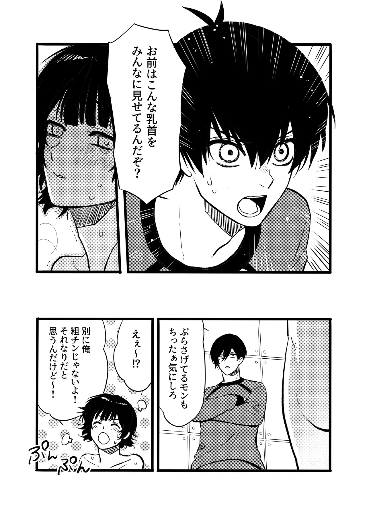 裸族を矯正する本 - page10
