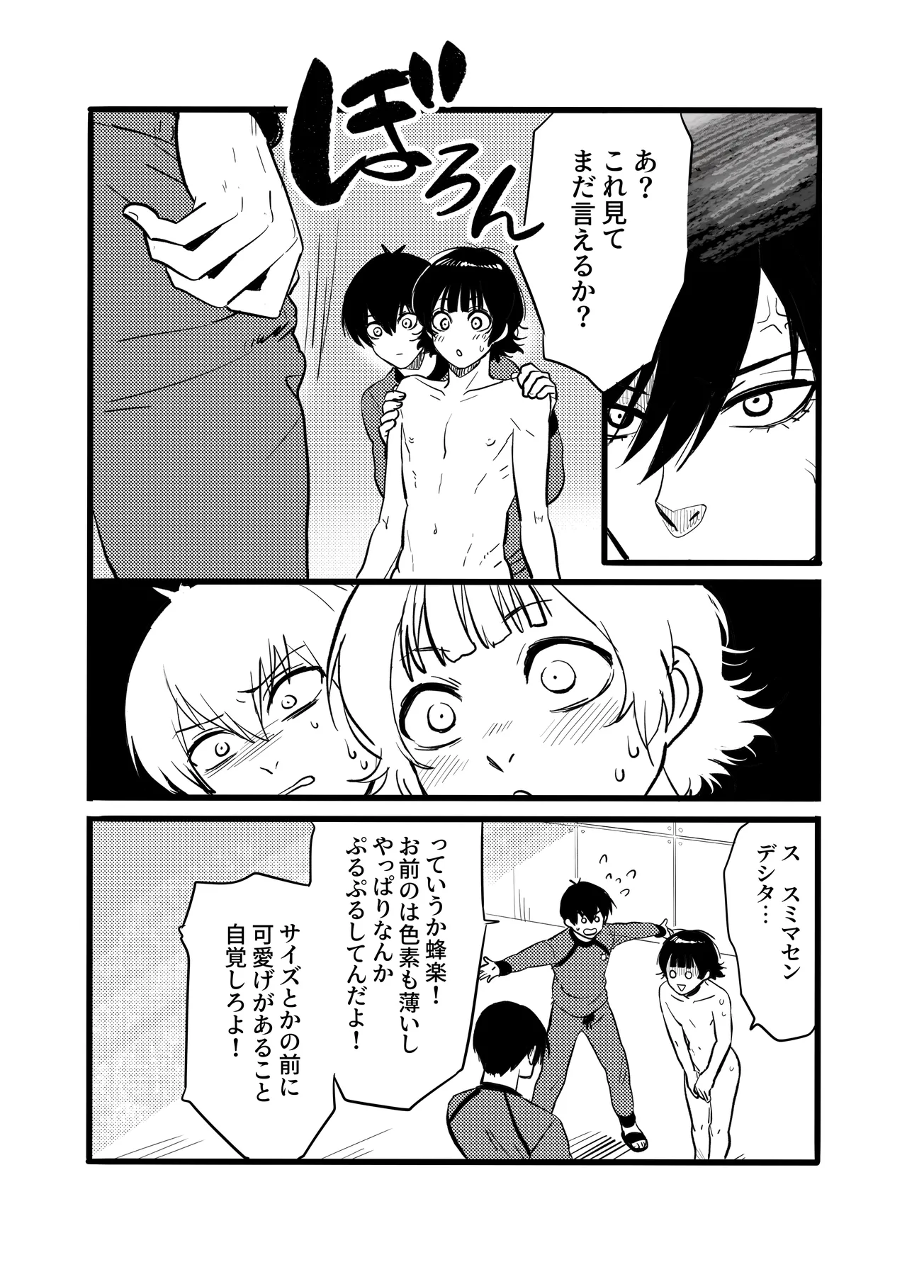 裸族を矯正する本 - page11