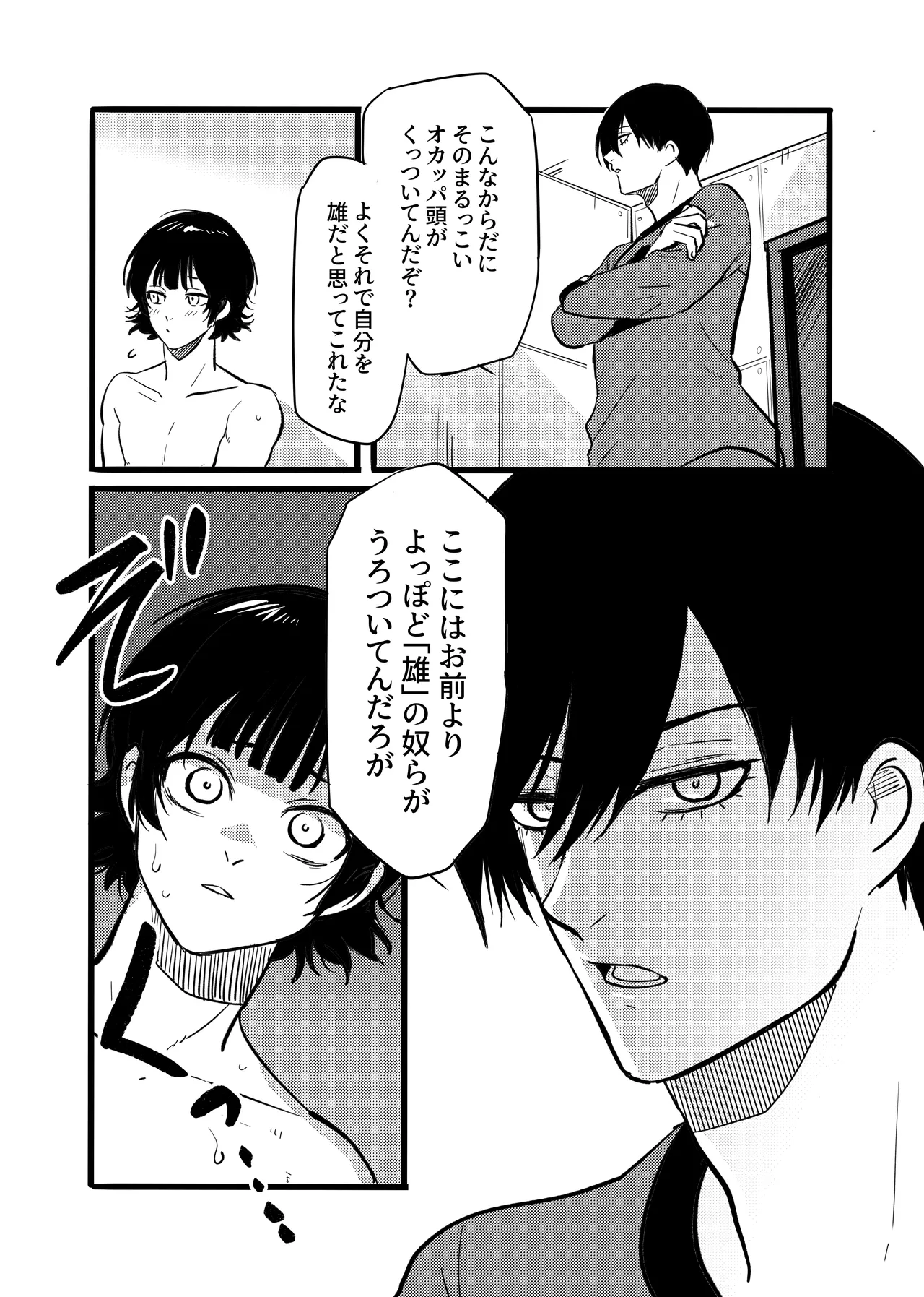 裸族を矯正する本 - page12