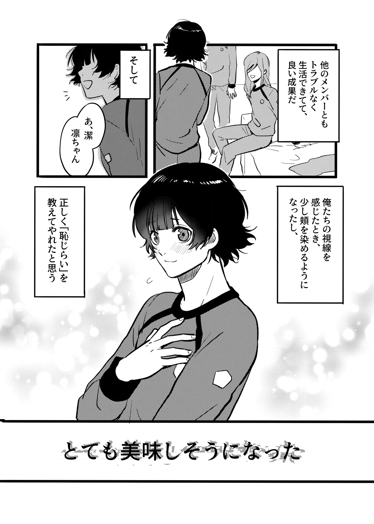 裸族を矯正する本 - page15