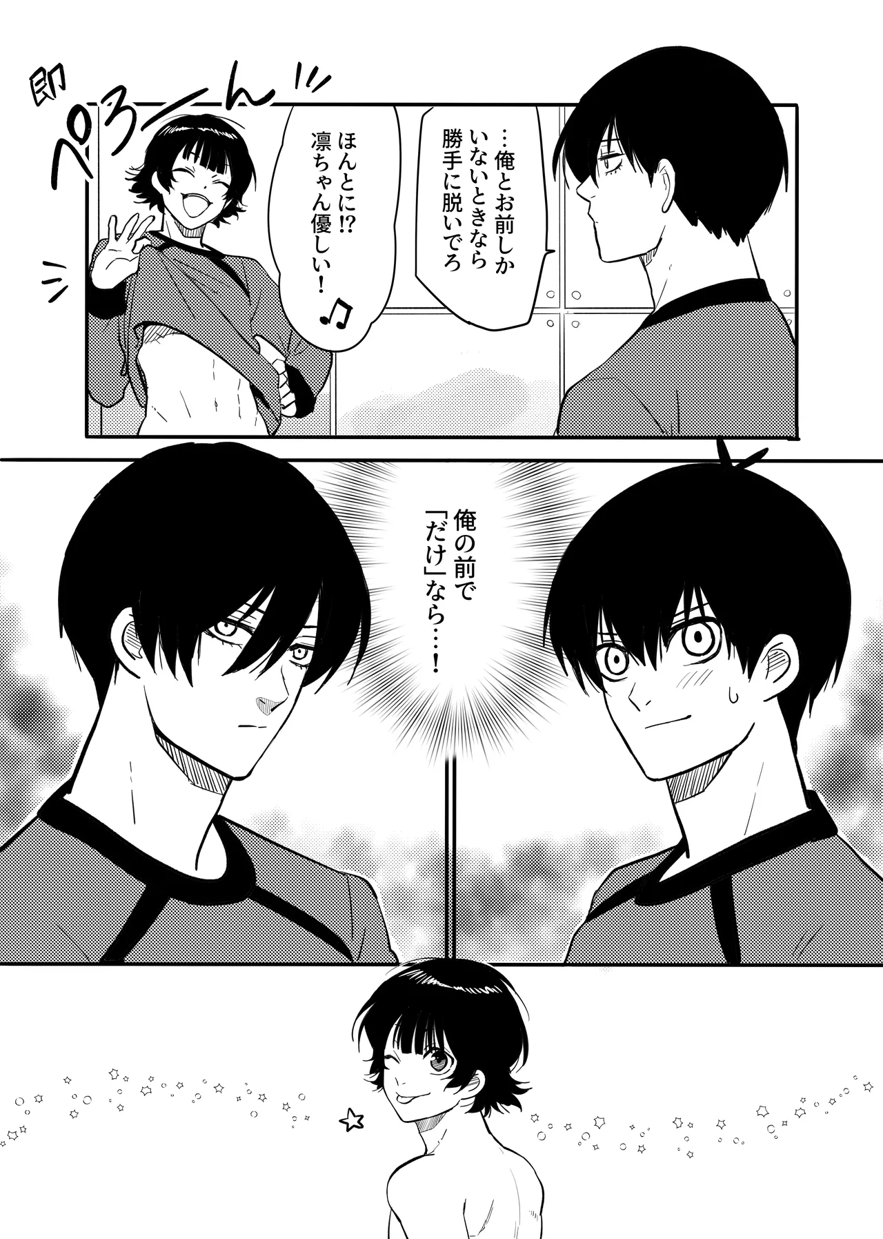 裸族を矯正する本 - page21