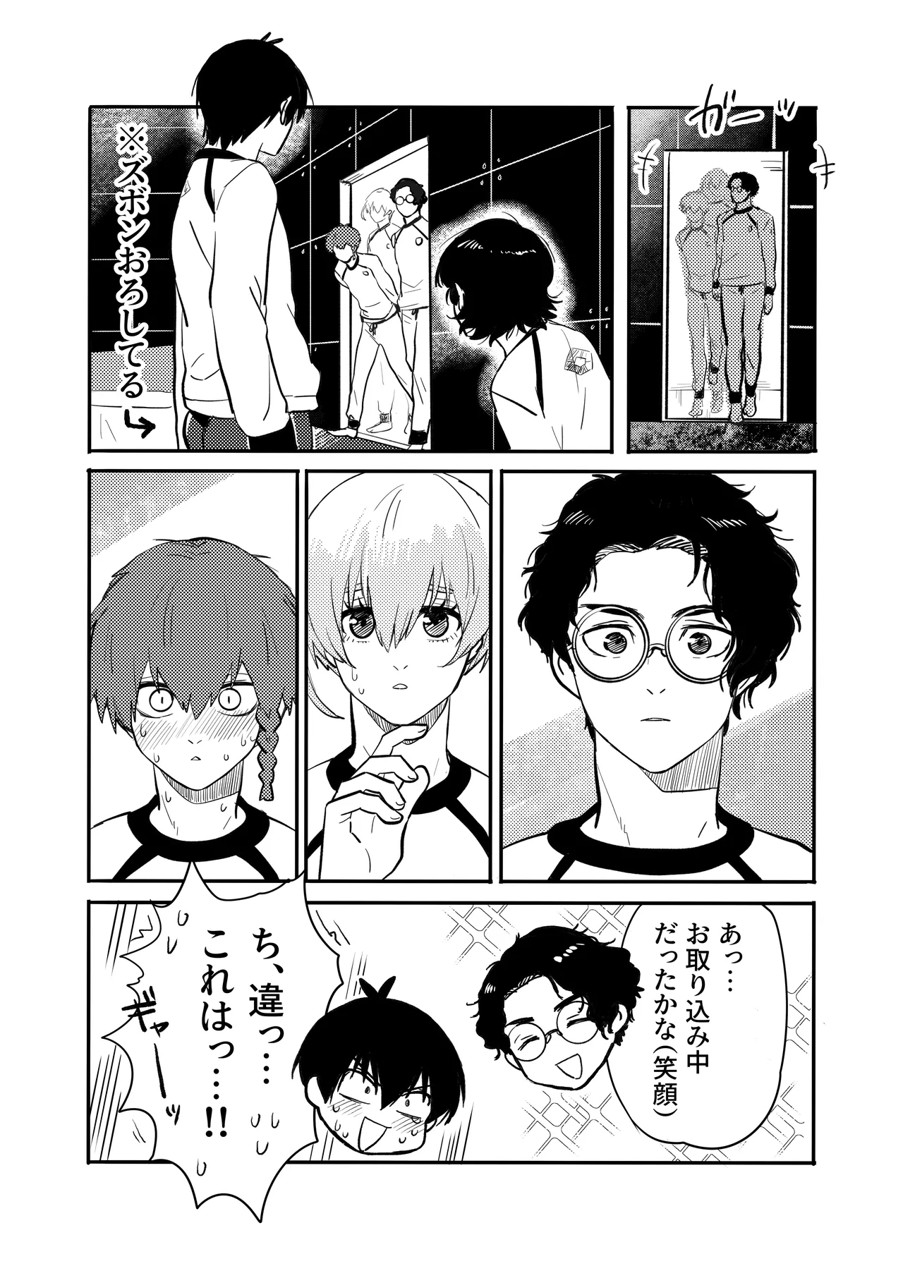 裸族を矯正する本 - page24