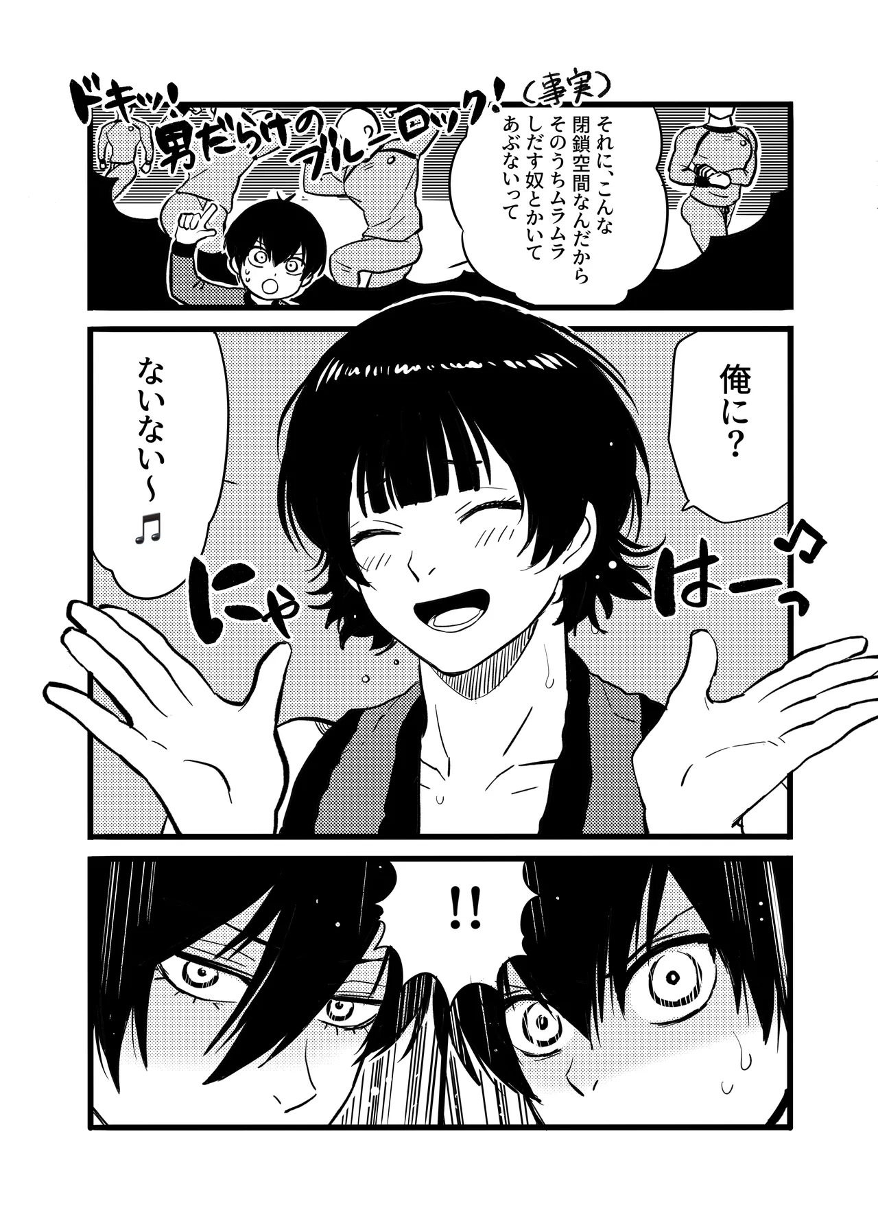 裸族を矯正する本 - page5