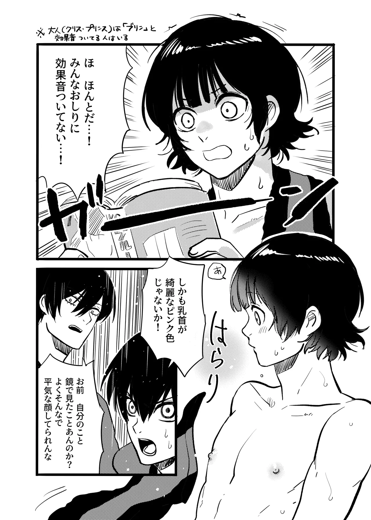 裸族を矯正する本 - page8