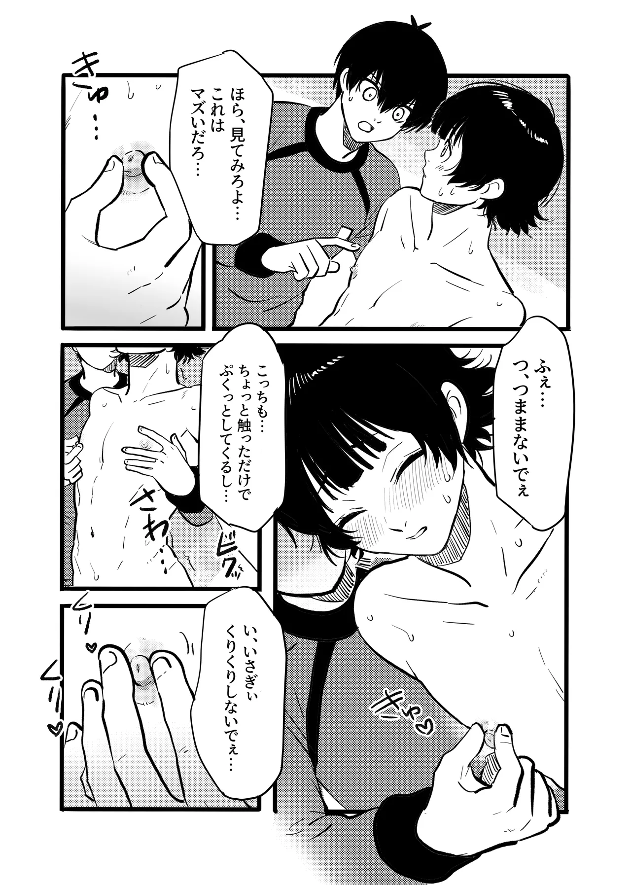 裸族を矯正する本 - page9