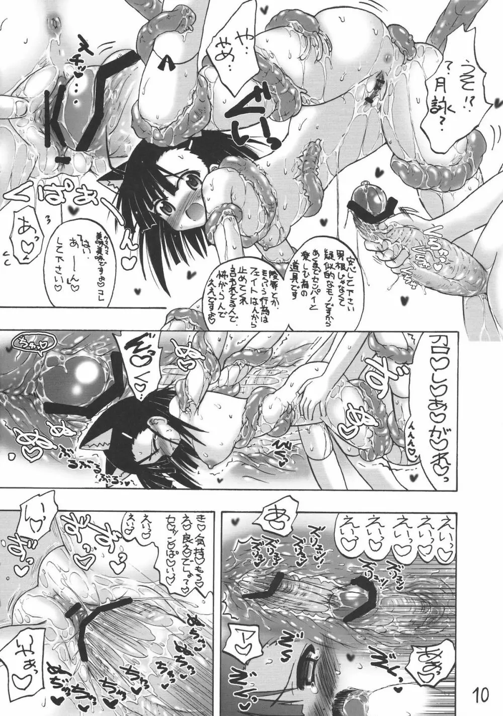 LOVE PHANTOM - page10