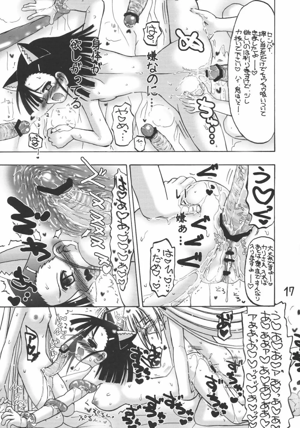 LOVE PHANTOM - page17