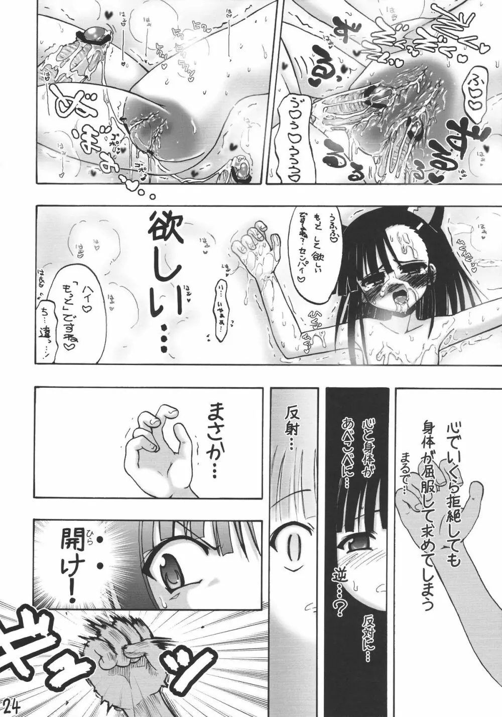 LOVE PHANTOM - page24