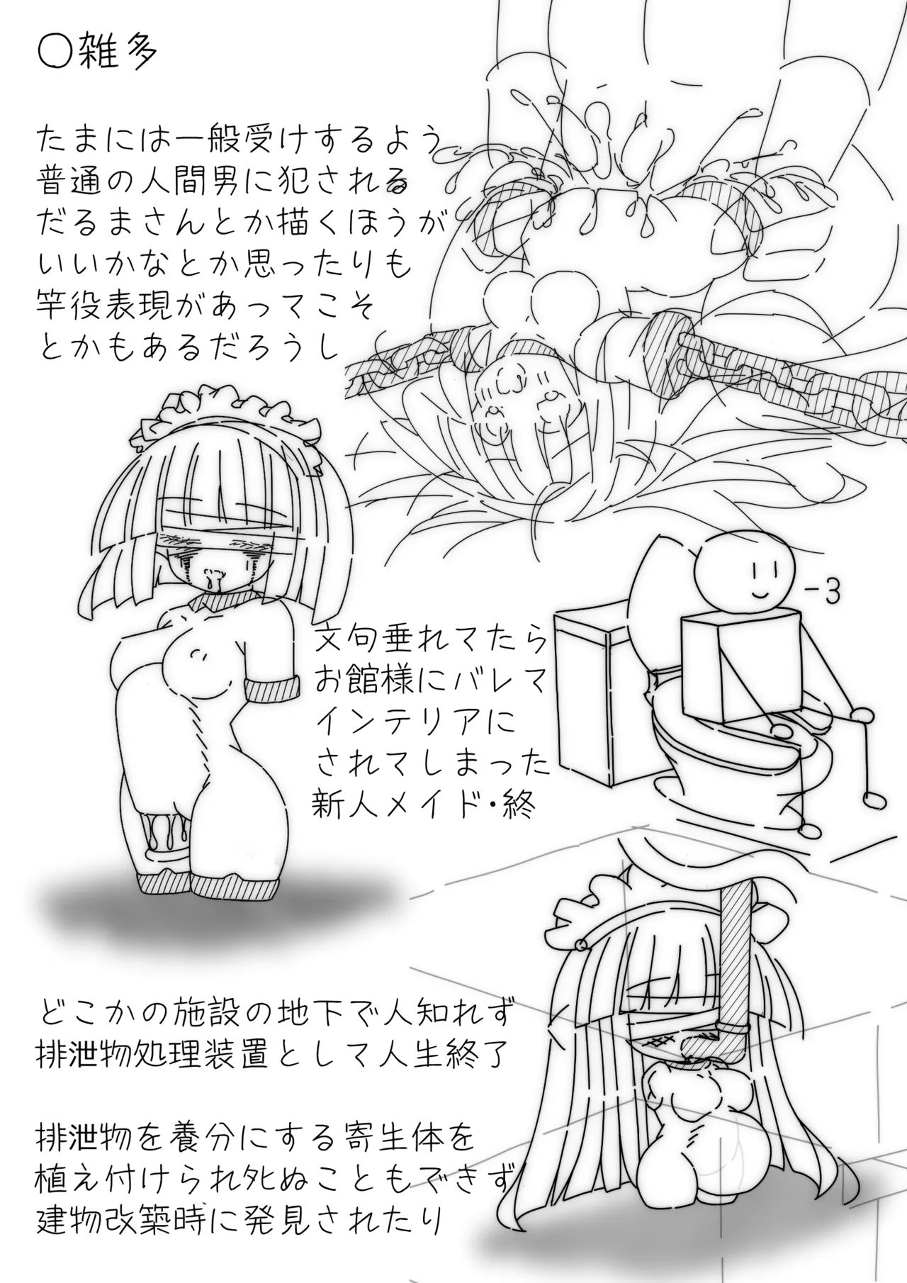 だるこれ3 - Daruma Collection III - page17