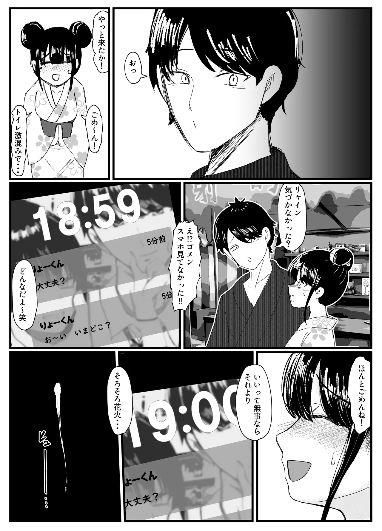 ネトラレバエ 3 ~ 陽キャ彼女のSNS寝取られ記録~ - page18