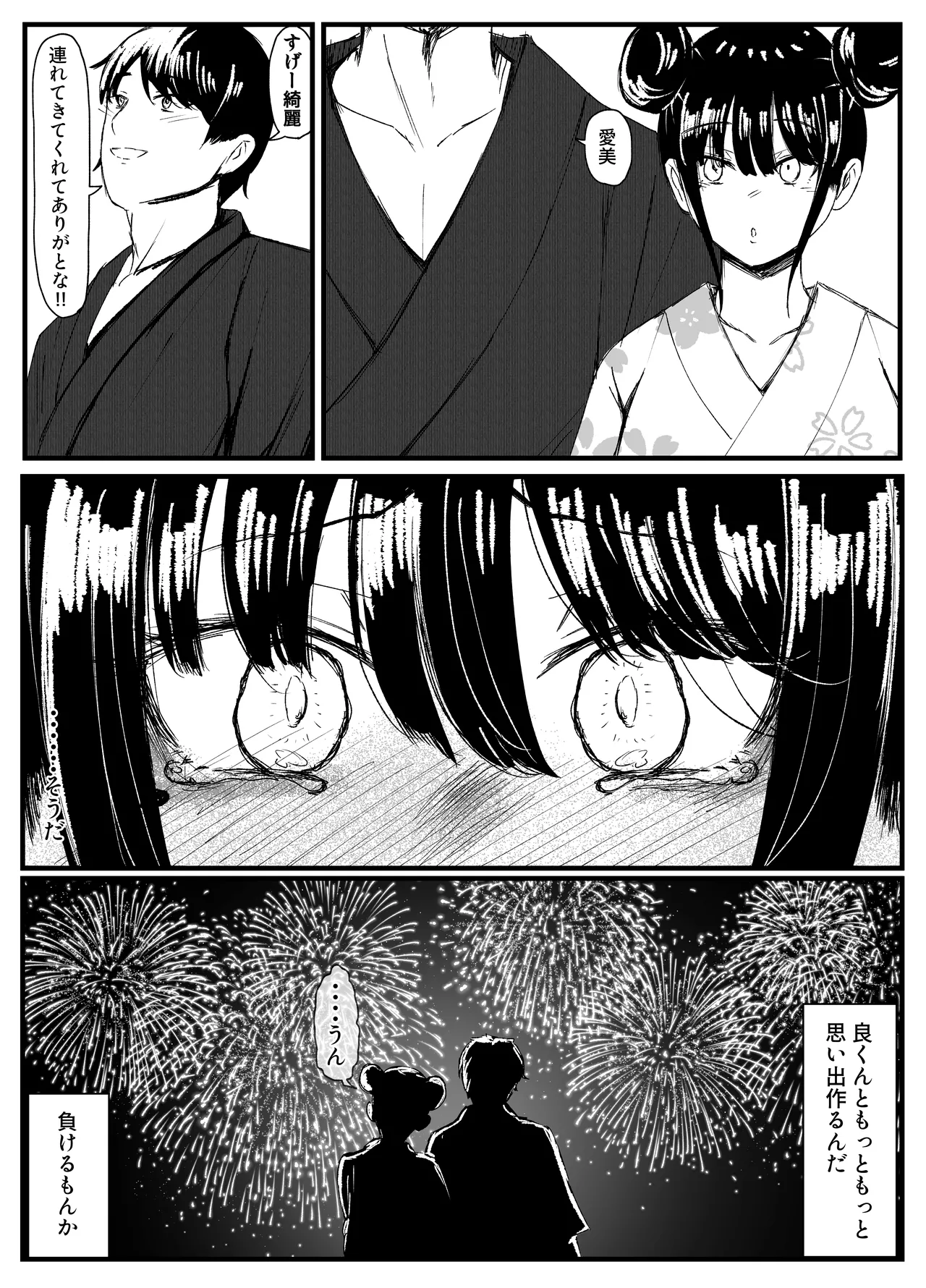 ネトラレバエ 3 ~ 陽キャ彼女のSNS寝取られ記録~ - page20