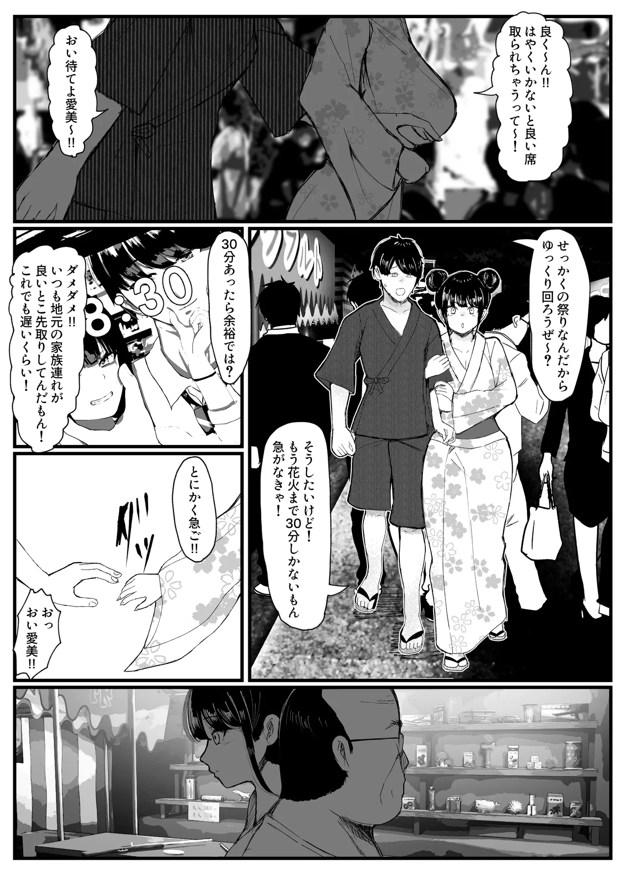 ネトラレバエ 3 ~ 陽キャ彼女のSNS寝取られ記録~ - page3