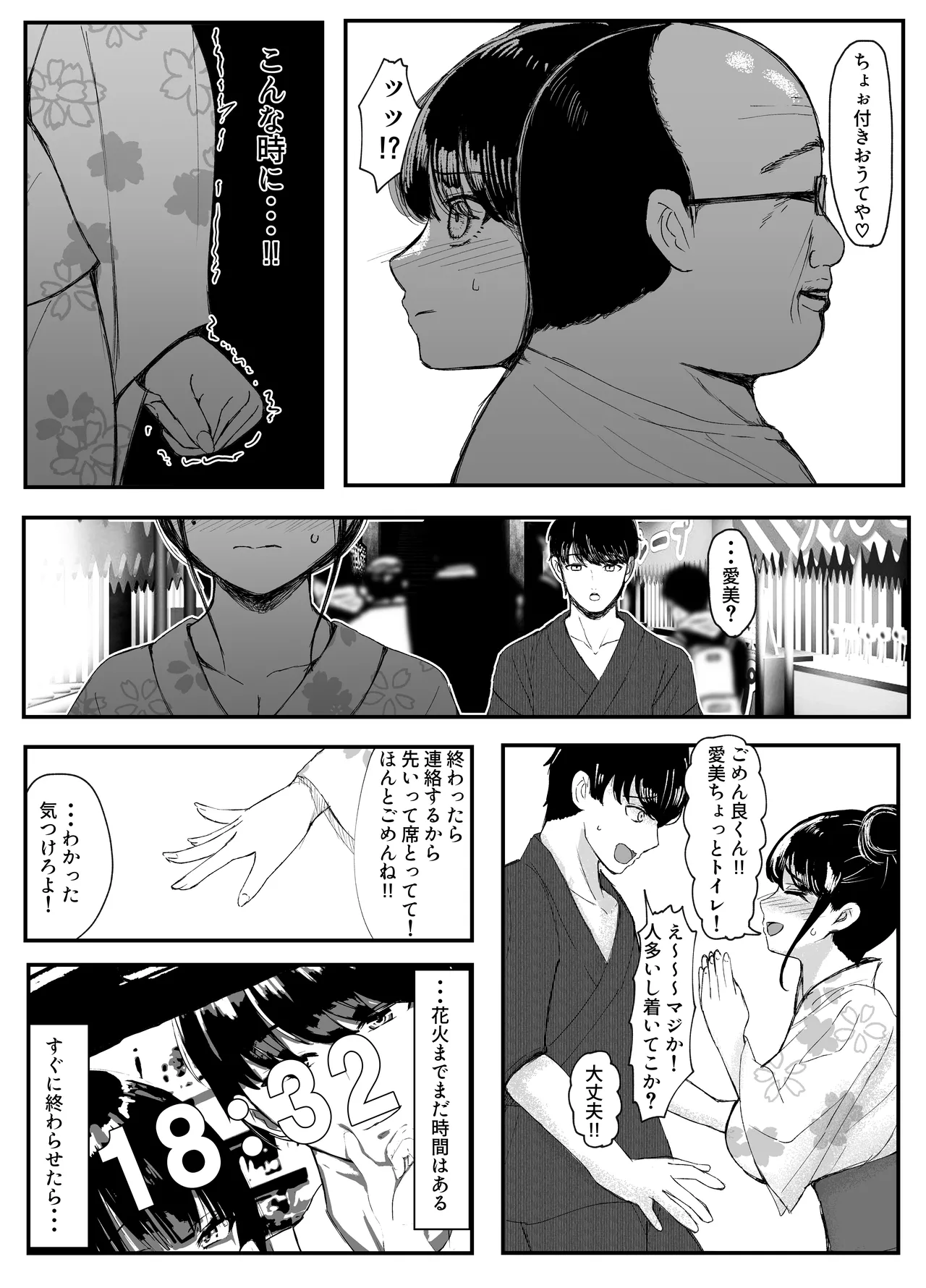 ネトラレバエ 3 ~ 陽キャ彼女のSNS寝取られ記録~ - page4
