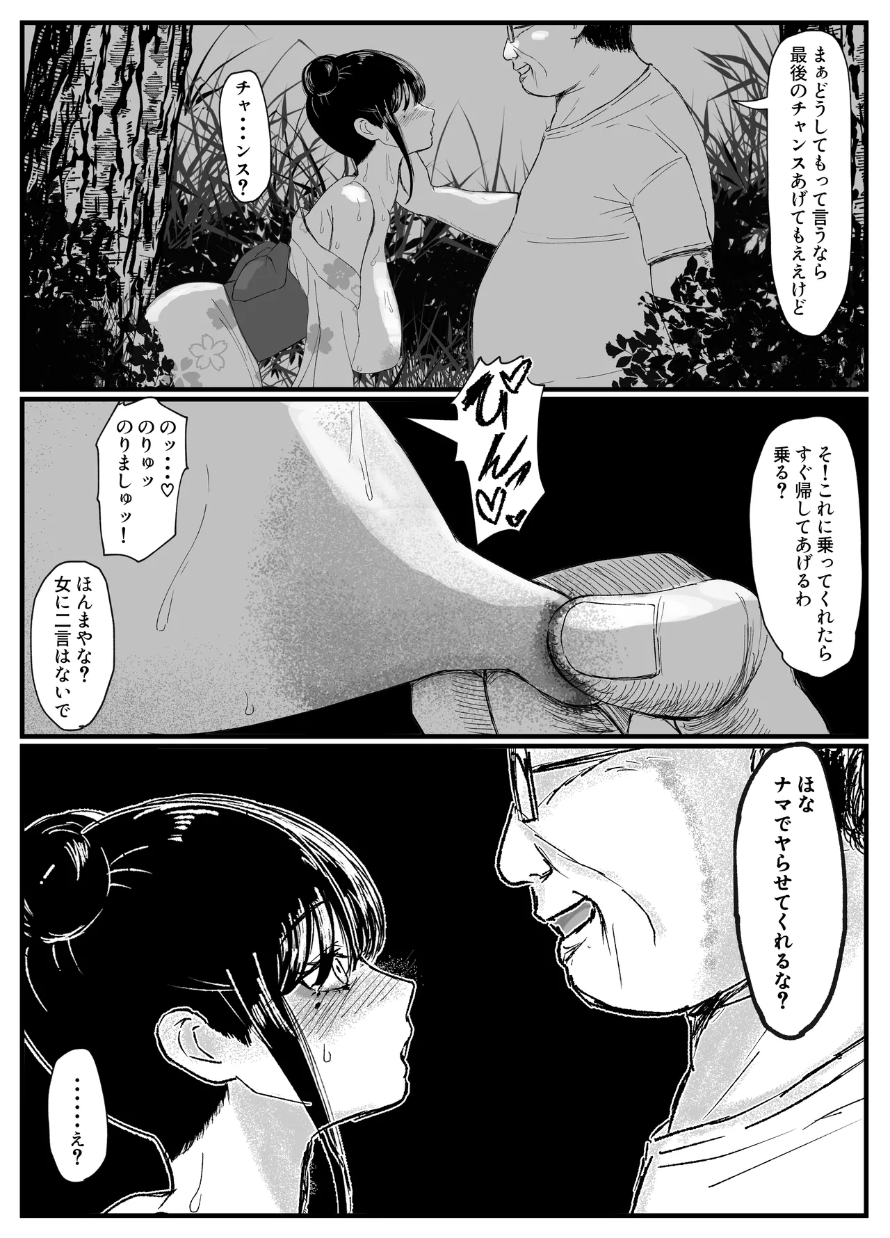ネトラレバエ 3 ~ 陽キャ彼女のSNS寝取られ記録~ - page8