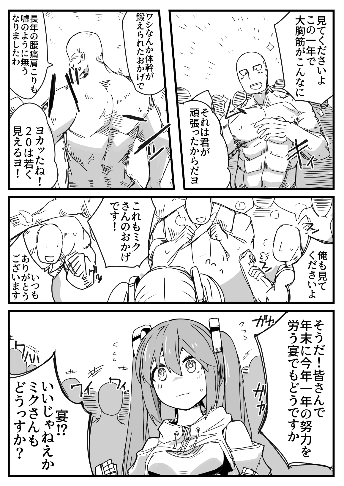 リョナの鐘2024 - page3