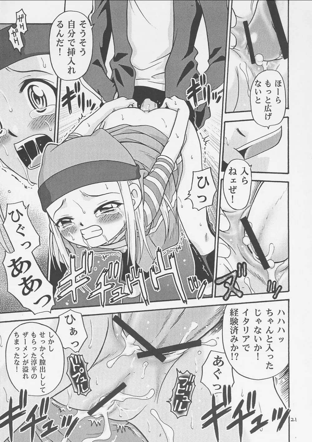 イズミン - page20