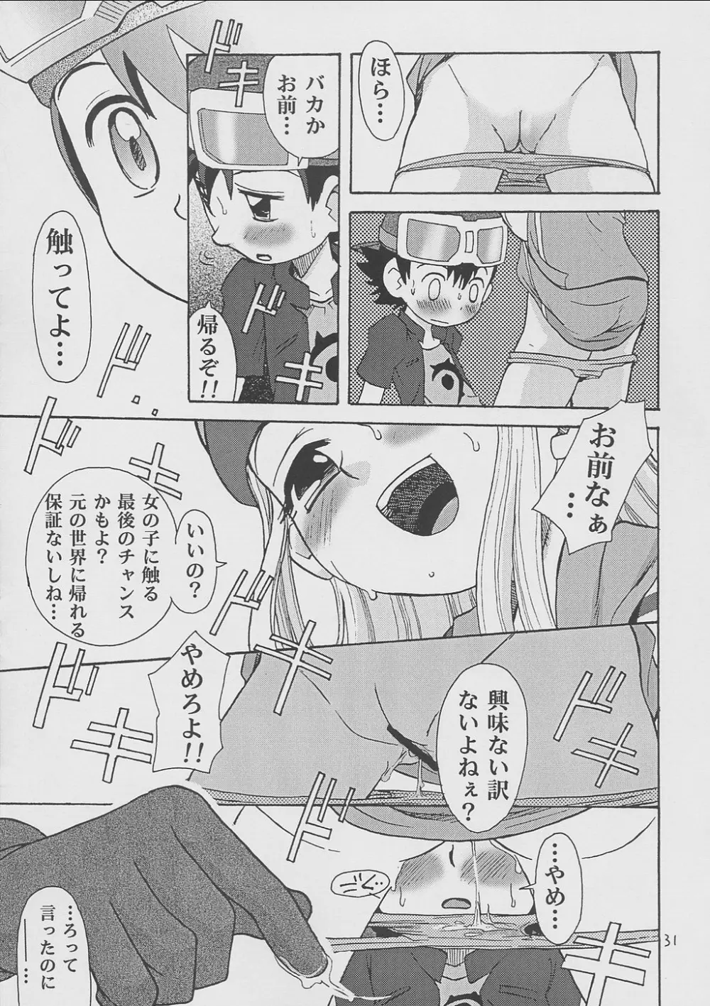 イズミン - page28