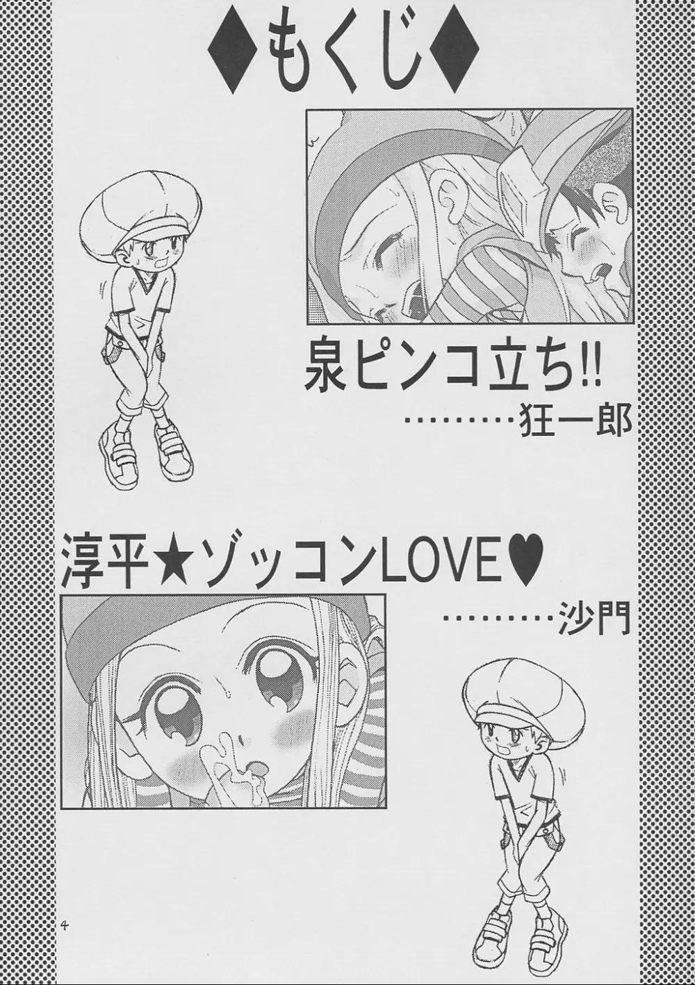 イズミン - page3