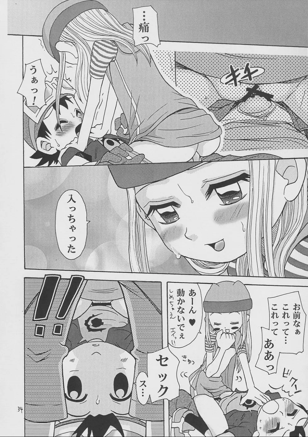 イズミン - page31