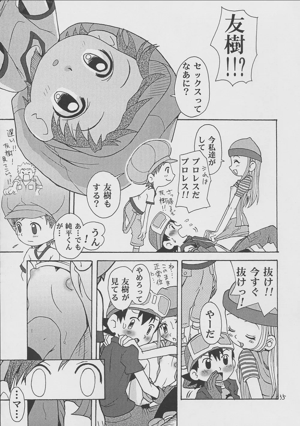 イズミン - page32