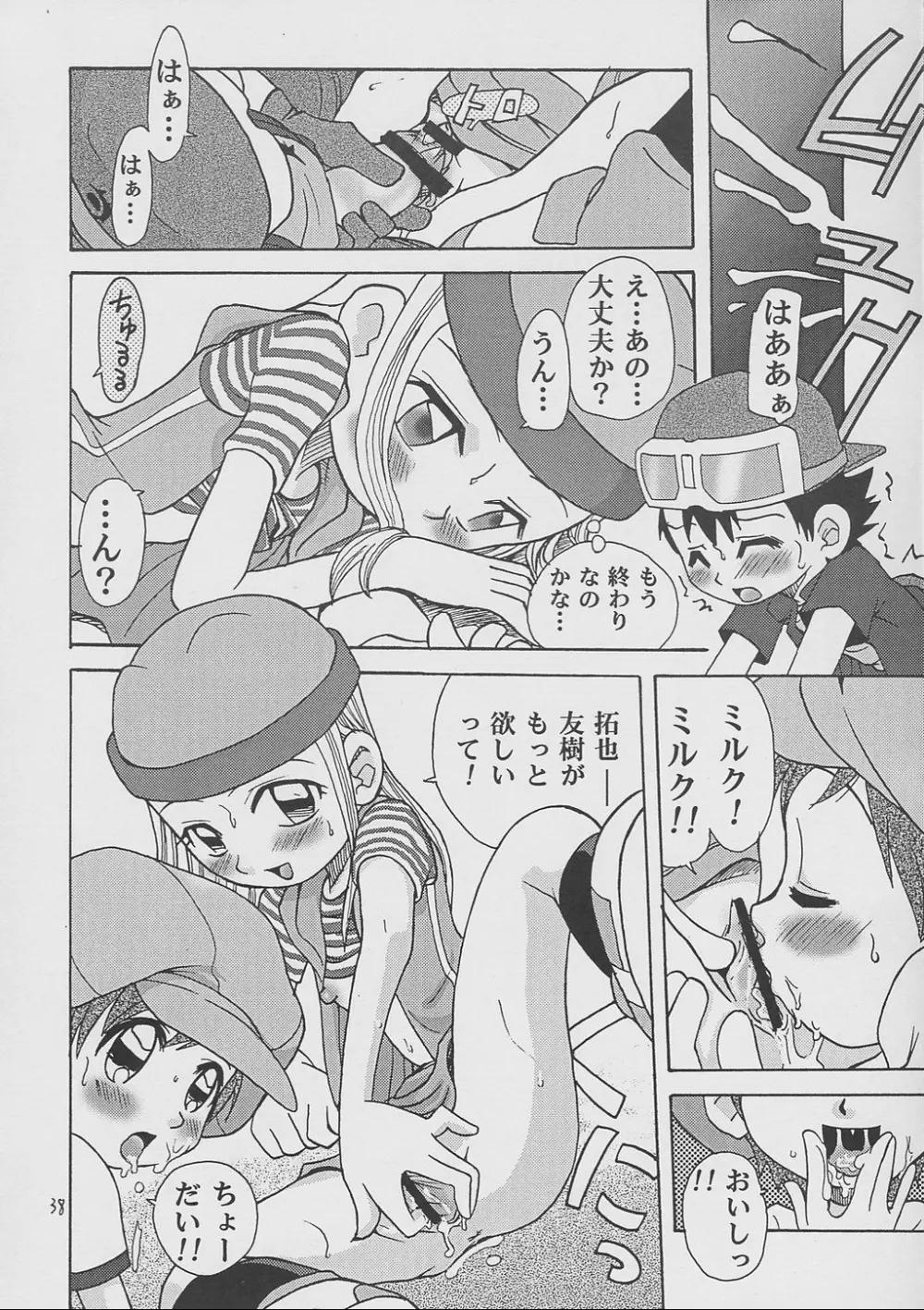 イズミン - page35