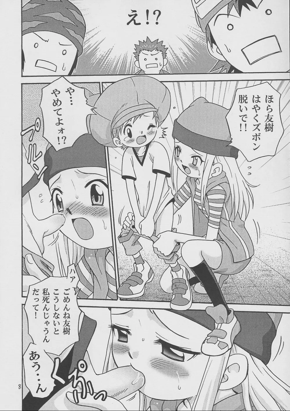 イズミン - page7