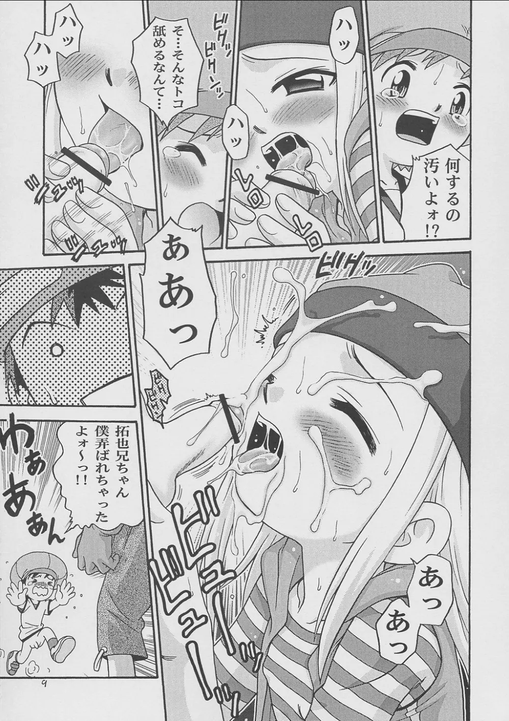 イズミン - page8
