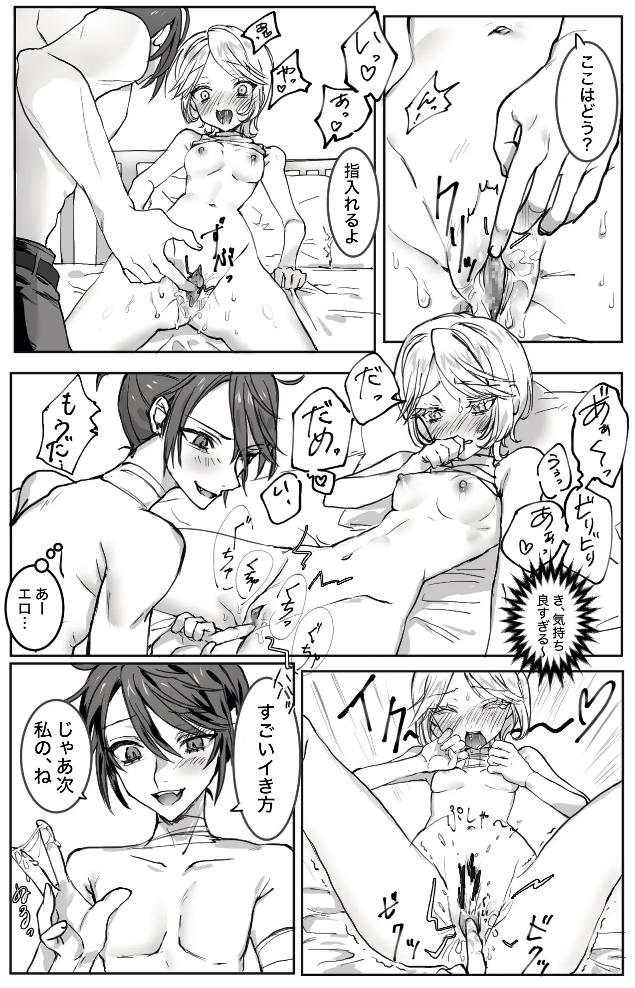 実験なんて関係ない! - page7
