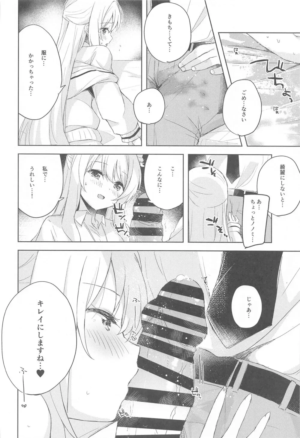 ノノミ、落ち着いて。 [2024年11月22日] - page10