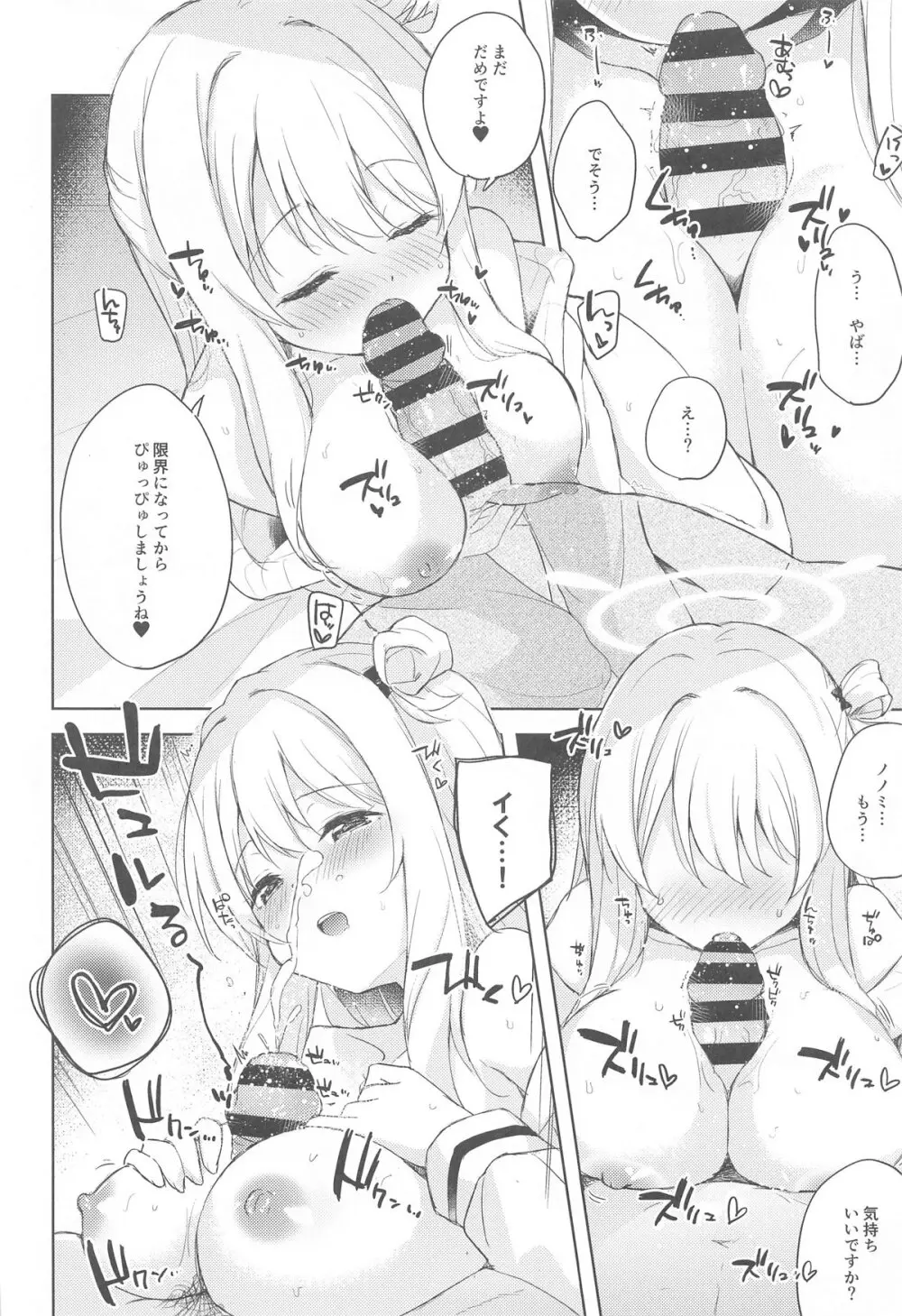 ノノミ、落ち着いて。 [2024年11月22日] - page12