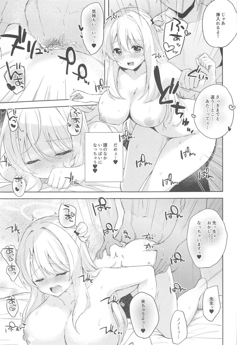ノノミ、落ち着いて。 [2024年11月22日] - page17